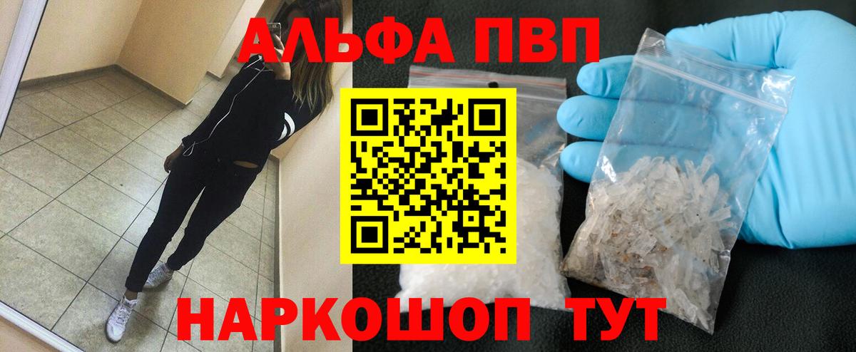 Альфа ПВП мука  A PVP крисы CK  Alpha PVP крисы CK  Вход с VPN  что такое   Шатура 