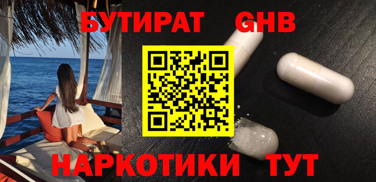 Бутират вода  Вход с VPN  Шатура 