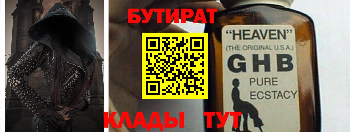 БУТИРАТ бутандиол Шатура