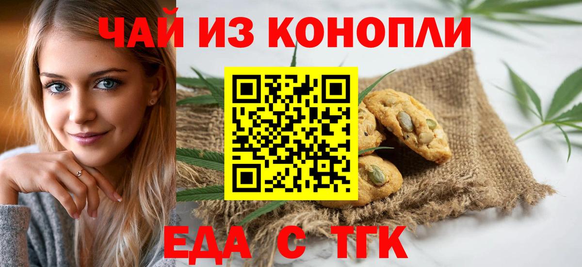 Печенье с ТГК конопля  Вход с VPN  Шатура 