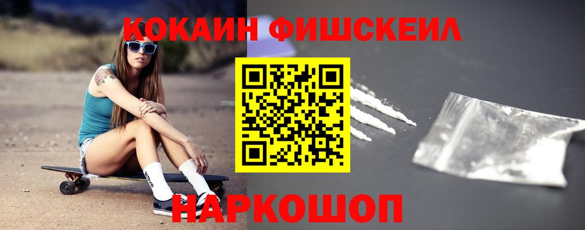 COCAIN  COCAIN Боливия  Вход с VPN  COCAIN FishScale  Шатура 