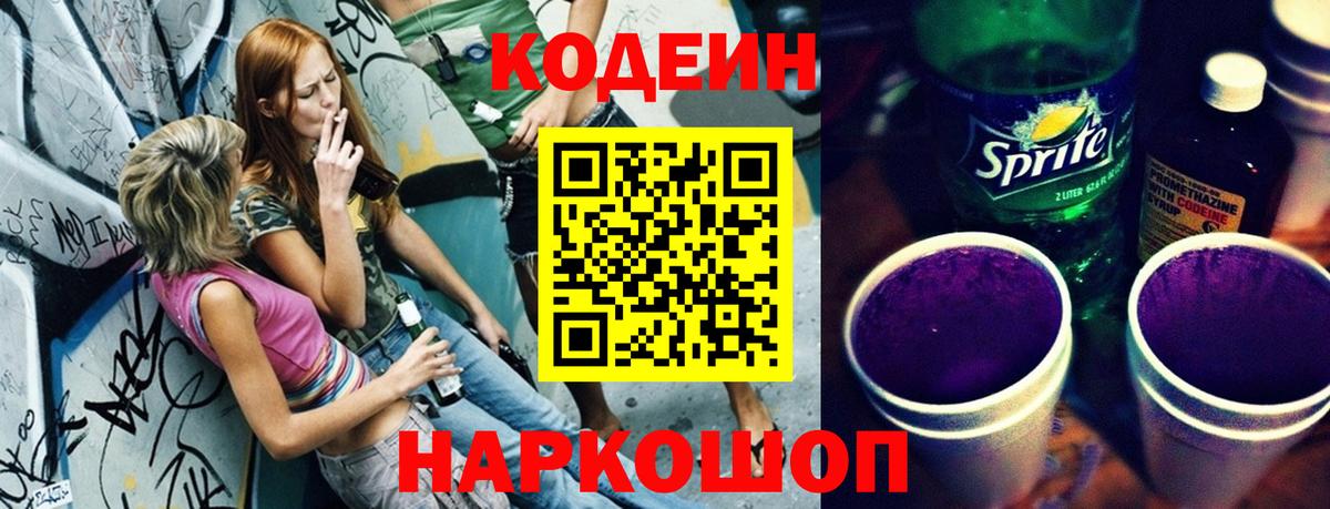 Кодеиновый сироп Lean Purple Drank Шатура