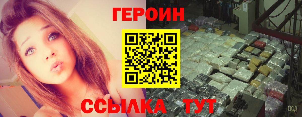 Героин хмурый Шатура