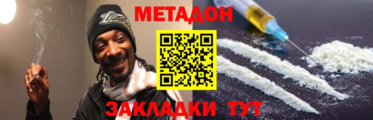 МЕТАДОН methadone Шатура